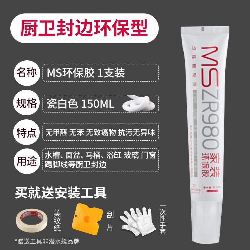 潜水艇家用厨卫专用防水防霉玻璃胶瓷白色中性环保水槽美容密封胶