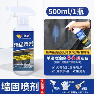 墙固地固内墙加固剂墙面固化剂封闭剂返碱抗碱起沙界面剂固沙宝胶