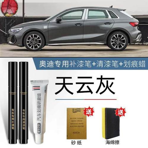 奥迪A4L补漆笔天云灰传奇黑色冰川白a6l原厂a7l a3 q3 Q5L q7车漆