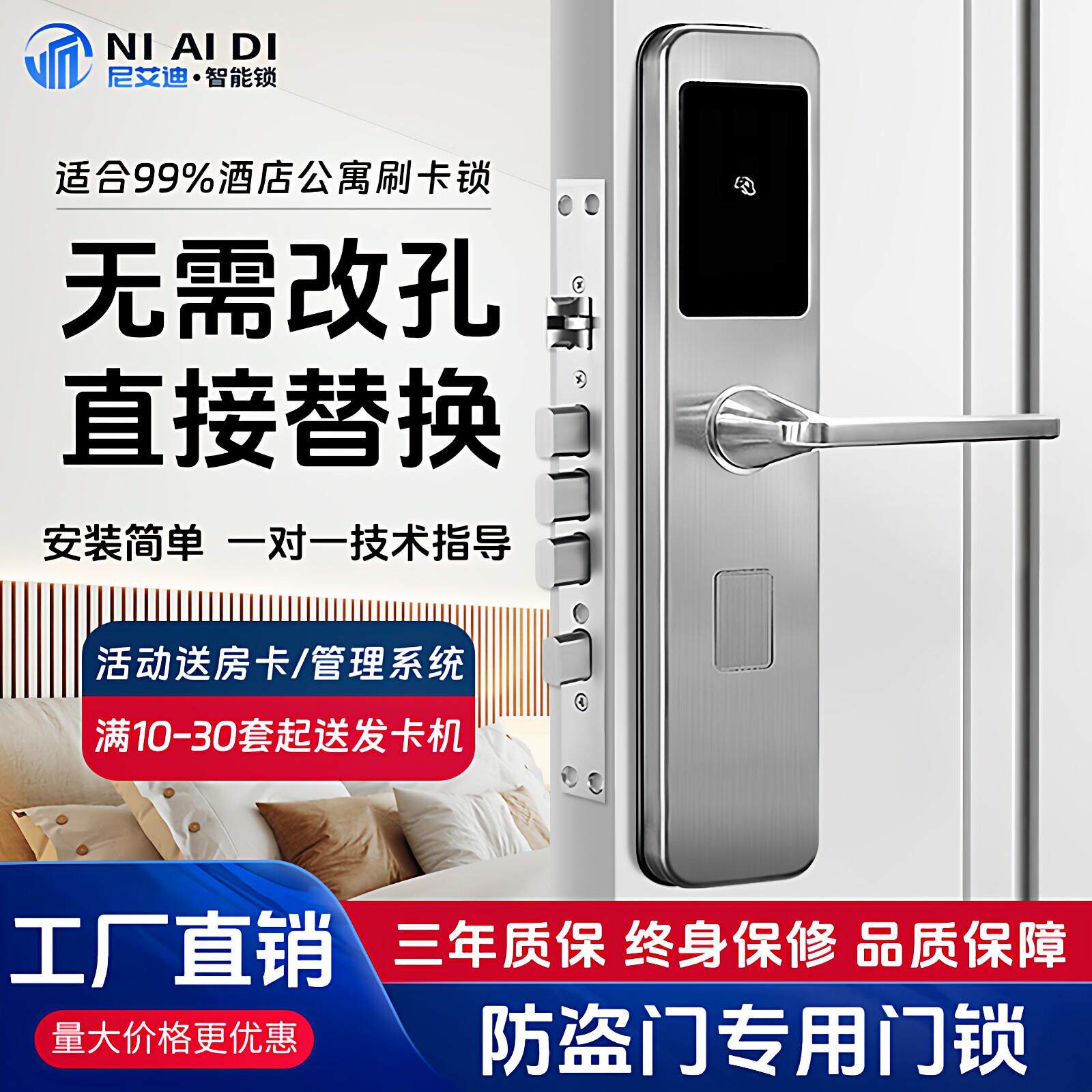 酒店防盗门智能刷卡锁无需改孔宾馆电子锁公寓民宿磁卡感应IC卡锁