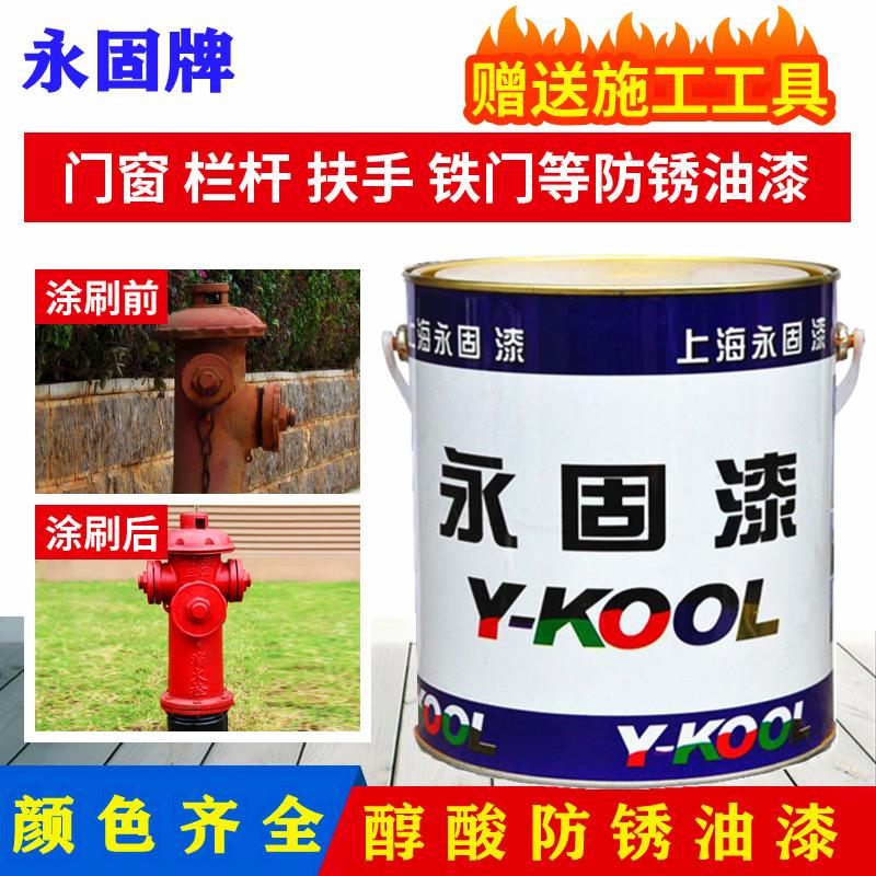 永固油漆金属漆防锈漆室内外铁艺大门窗护栏杆防锈油漆防腐漆小桶