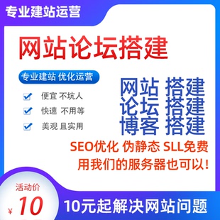 网站论坛搭建dz论坛模板源码系统小程序建站一条龙博客搭建设网站
