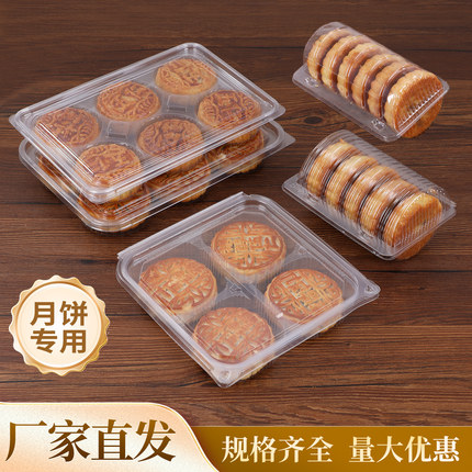 月饼包装80半圆90半圆长半圆6枚 12枚 24枚一次性透明月饼包装盒