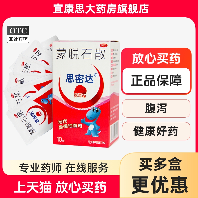 【思密达】蒙脱石散3g*10袋/盒