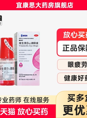 散克巴 维生素B12滴眼液5ml眼药水缓解眼疲劳干涩正品旗舰店