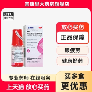 散克巴 旗舰店 维生素B12滴眼液5ml眼药水缓解眼疲劳干涩正品