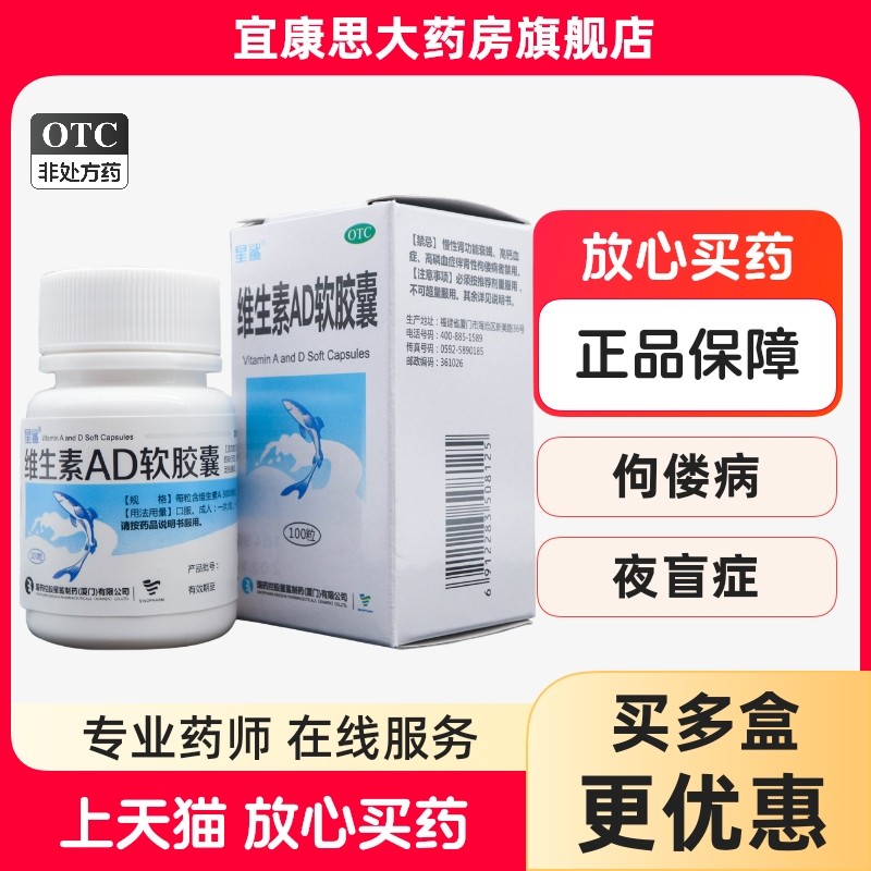 【星鲨】维生素AD软胶囊3000IU300IU*100粒/盒