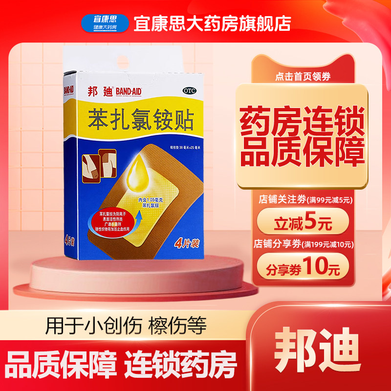 强生邦迪创可贴大号加宽邦廸苯扎氯铵贴大片4片大创口贴止血
