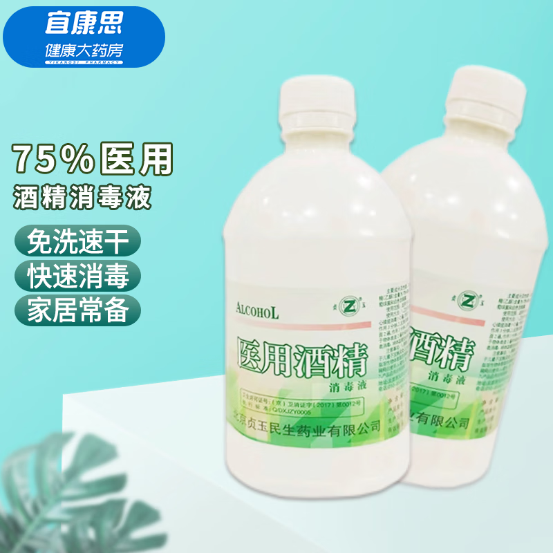 贞玉75%医用酒精消毒液490ml 家庭免洗手皮肤物品乙醇液体消毒剂