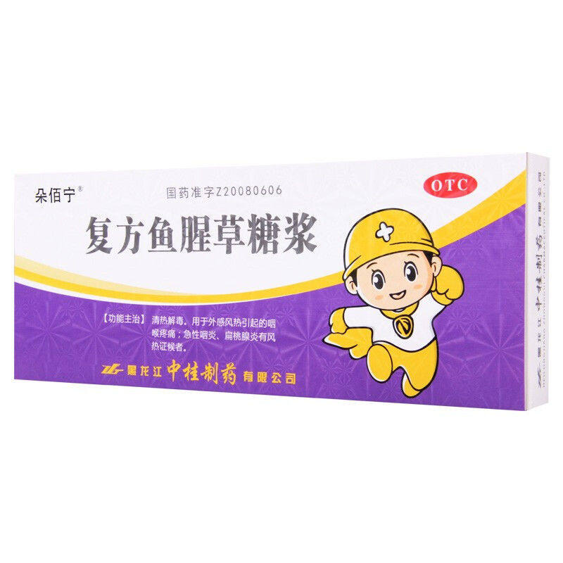 朵佰宁 复方鱼腥草糖浆 20ml*10支 扁桃腺炎咽喉疼痛清热解毒