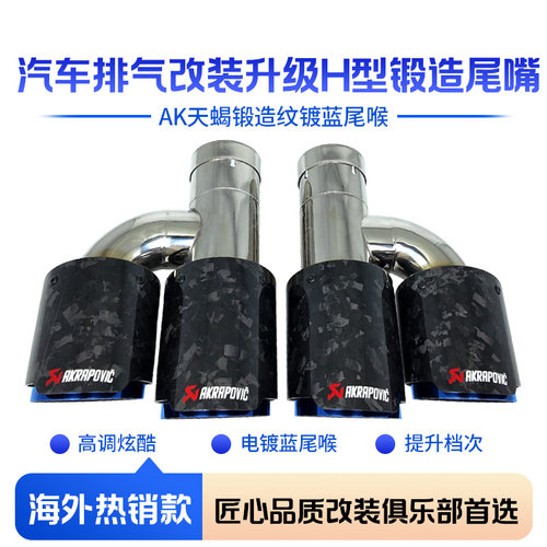 改装AK天蝎锻造碳纤维四出尾喉