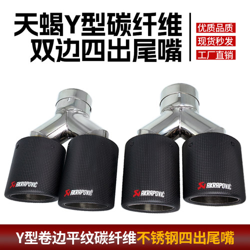 Y型四出碳纤维尾喉汽车改装
