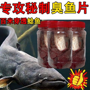 臭鱼片专用钓鲶鱼饵恶臭钓饵鲶鱼黄颡鱼江河湖库野钓野24小时发货
