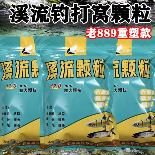 溪流钓12超大颗粒打窝饵主攻石斑