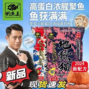 钓鱼王地狱猫昆虫小肽蛋白鱼饵料秋冬野钓鲫黑坑腥香浓腥鱼奇鲫炮