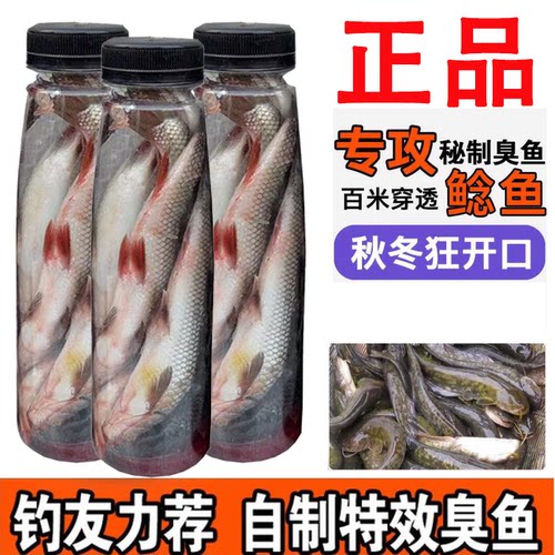 钓鲶鱼专用臭鱼巨臭无比饵料