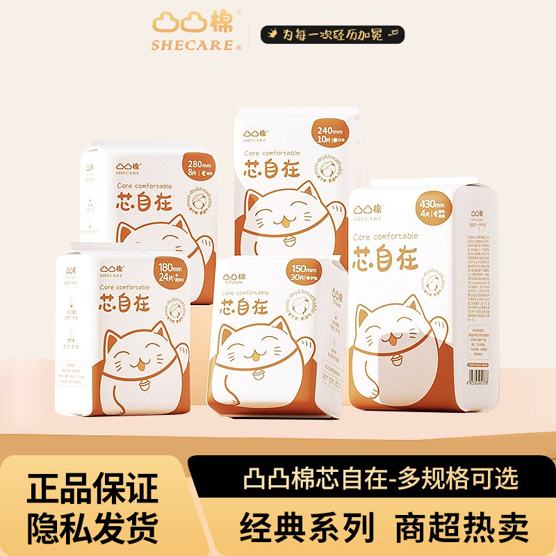 凸凸棉卫生巾棉柔透气干爽瞬吸防侧漏日用夜用组合正品姨妈巾学生