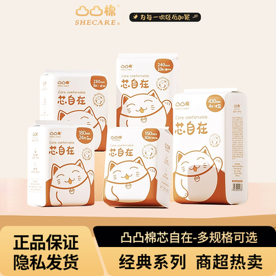 凸凸棉卫生巾棉柔透气干爽瞬吸防侧漏日用夜用组合正品姨妈巾学生