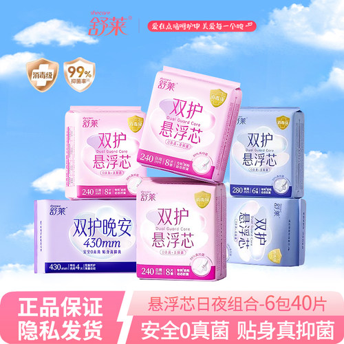 医护级舒莱卫生巾消毒级姨妈巾棉柔亲肤悬浮芯防侧漏日夜用组合装