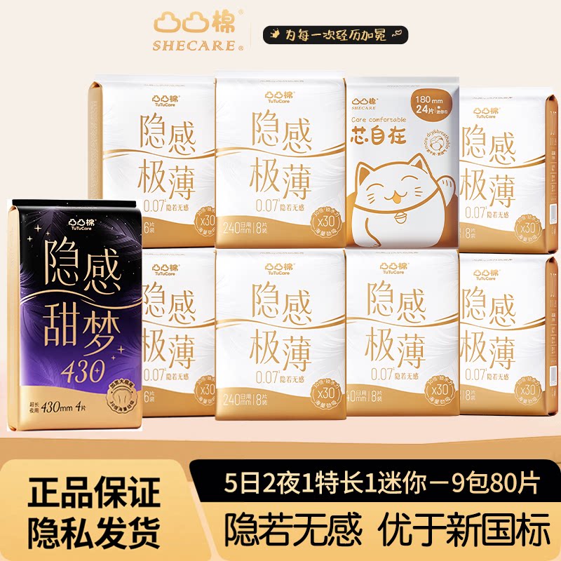 凸凸棉隐感极薄卫生巾日用夜用组合装超薄棉柔透气姨妈巾学生正品