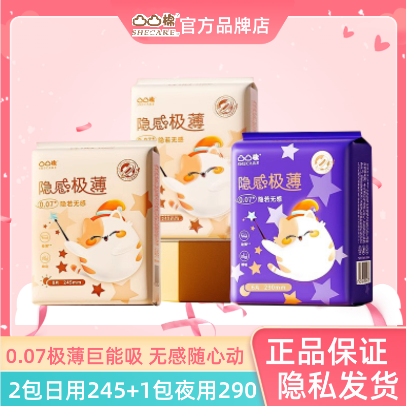 凸凸棉卫生巾日夜用加长组合装棉柔隐感极超薄整箱姨妈巾正品学生