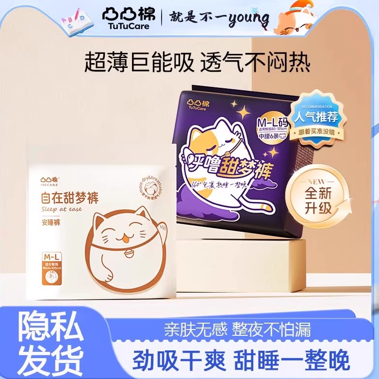 凸凸棉安睡裤裤型卫生巾