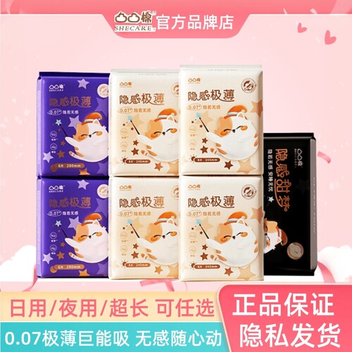 凸凸棉卫生巾隐感极薄学生宿舍干爽透气超薄姨妈巾日用夜用组合装