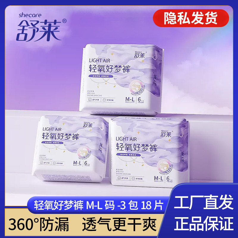舒莱轻氧好梦裤裤型卫生巾安睡裤防漏超薄透气安心裤6条装夜用属于什么档次？