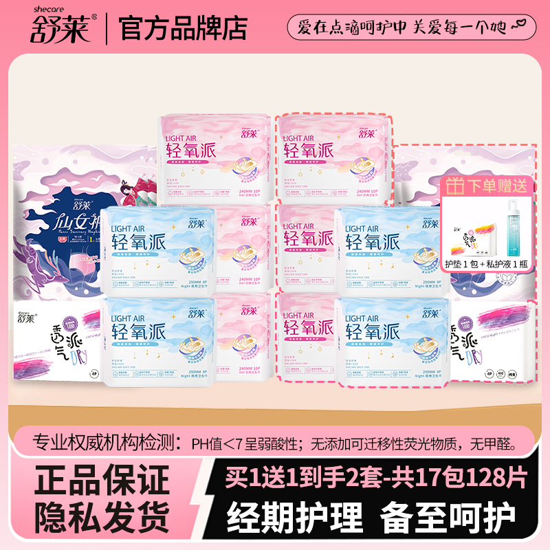 舒莱卫生巾日用组合装亲肤棉面