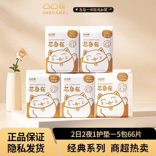 凸凸棉卫生巾超薄棉柔亲肤凹凸棉姨妈巾日夜用280mm透气正品舒莱