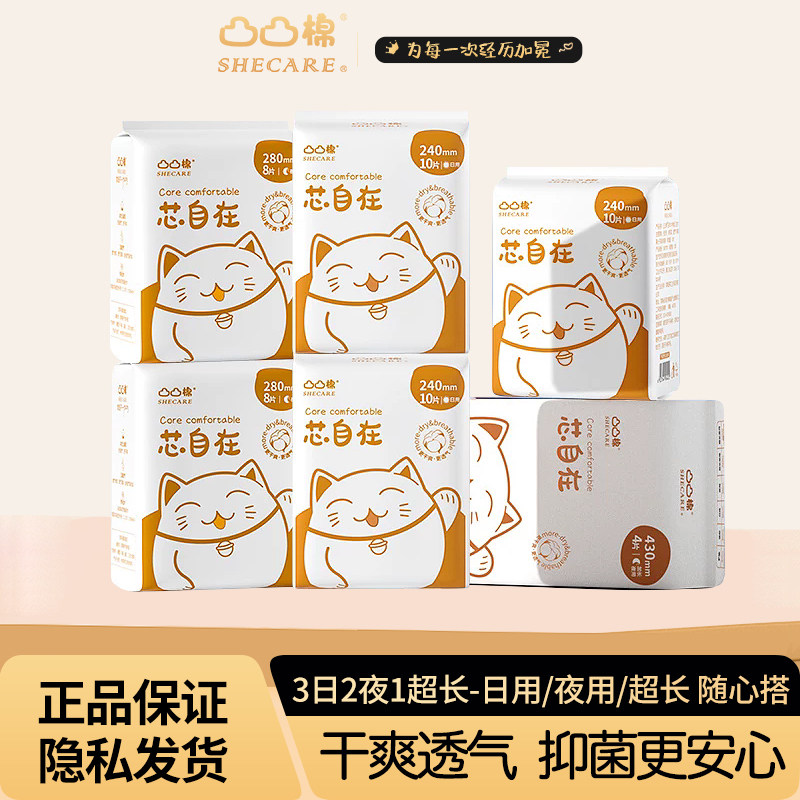 凸凸棉芯自在卫生巾日用240夜用280超长430少女姨妈巾学生军训