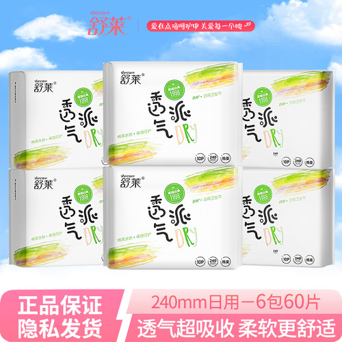 舒莱卫生巾日用量贩装亲肤棉柔