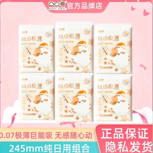 正品凸凸棉卫生巾极薄日用组合透气超薄亲肤姨妈巾240mm干爽学生