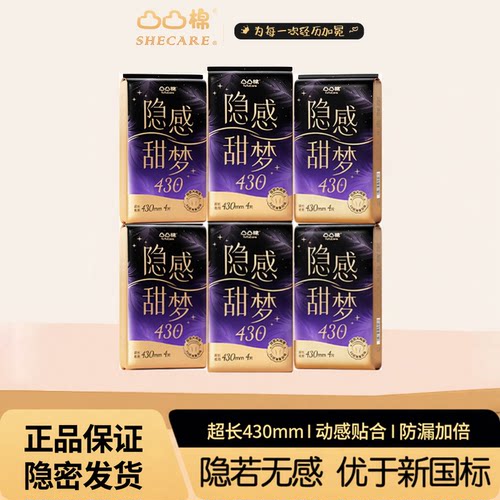 凸凸棉隐感极薄卫生巾430mm夜用超薄超长特长加长亲肤棉面姨妈巾