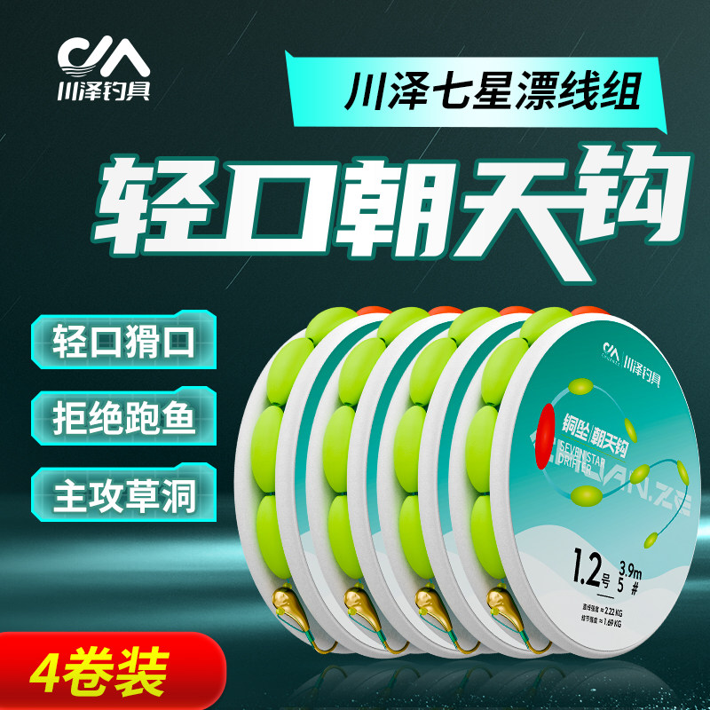 川泽七星漂线组溪流钓鱼线组成品全套免调漂朝天钩主线组鱼线正品,户外/登山/野营/旅行用品,线组,淘宝优惠券,粉丝福利购,淘宝优惠卷