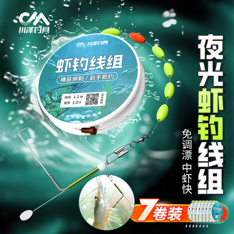 川泽虾钓成品线组主线钓虾钩河虾草虾龙虾罗氏虾抓虾钓虾馆专用,户外/登山/野营/旅行用品,线组,淘宝优惠券,粉丝福利购,淘宝优惠卷