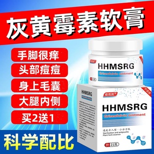 灰黄霉素软膏后背壤炎抗真菌痒膏正品