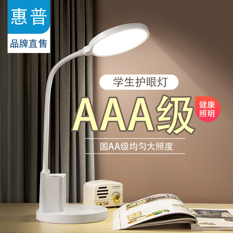 惠普台灯学习专用护眼书桌宿舍床头充电卧室儿童智能阅读写作业使用感如何?