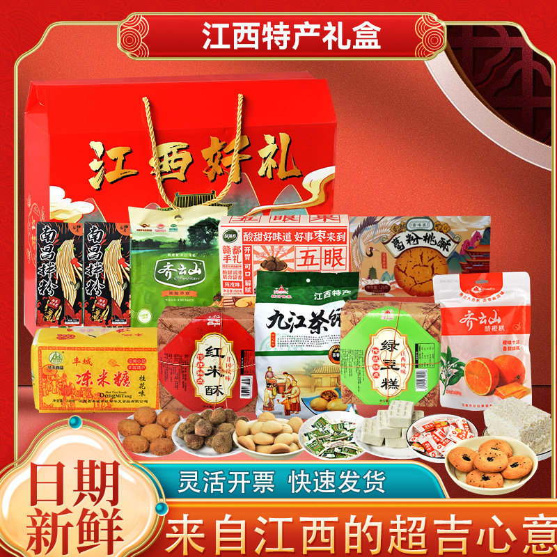 江西特产礼盒南昌拌粉茶饼酒糟鱼九江井冈山旅游伴手礼零食大礼包