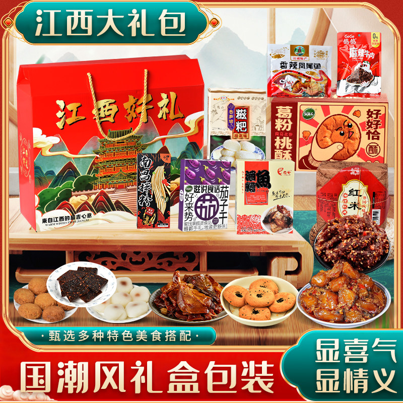 江西特产礼盒装南昌九江拌粉酒糟鱼零食小吃年货节大礼包送伴手礼