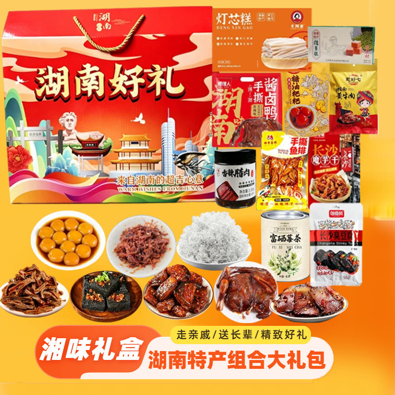 湖南特产礼盒伴手礼组合大礼包糕点大全送人礼物送礼长辈长沙美食