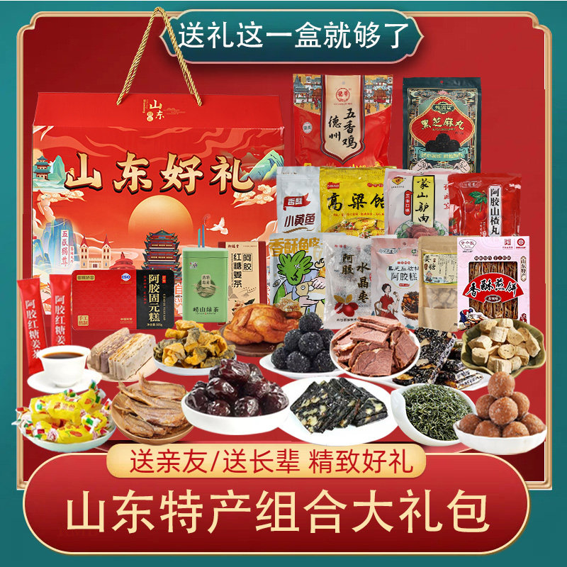 山东特产济南组合礼包传统糕点小吃礼盒伴手礼送礼佳品送朋友长辈