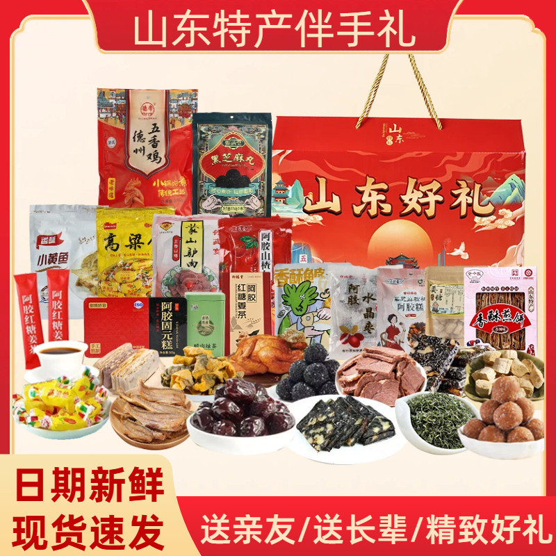 山东特产大全伴手礼济南青岛海鲜高粱饴煎饼干送人零食小吃礼盒装