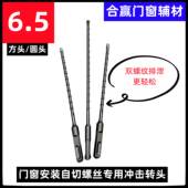 6.5冲击钻头自切螺丝专用冲击钻头加长冲击钻头