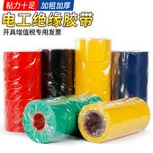 50米电工胶带pvc电工胶带加宽5cm绝缘胶带防水耐高温超薄电气胶布