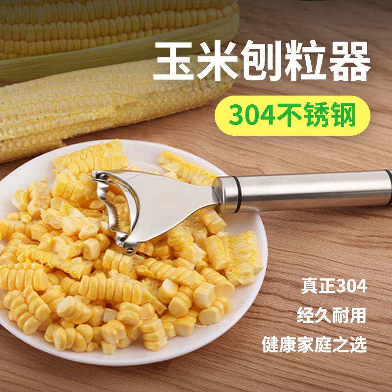 304不锈钢削玉米脱粒神器家用手动剥鲜玉米机分离器厨房粟米刨刀
