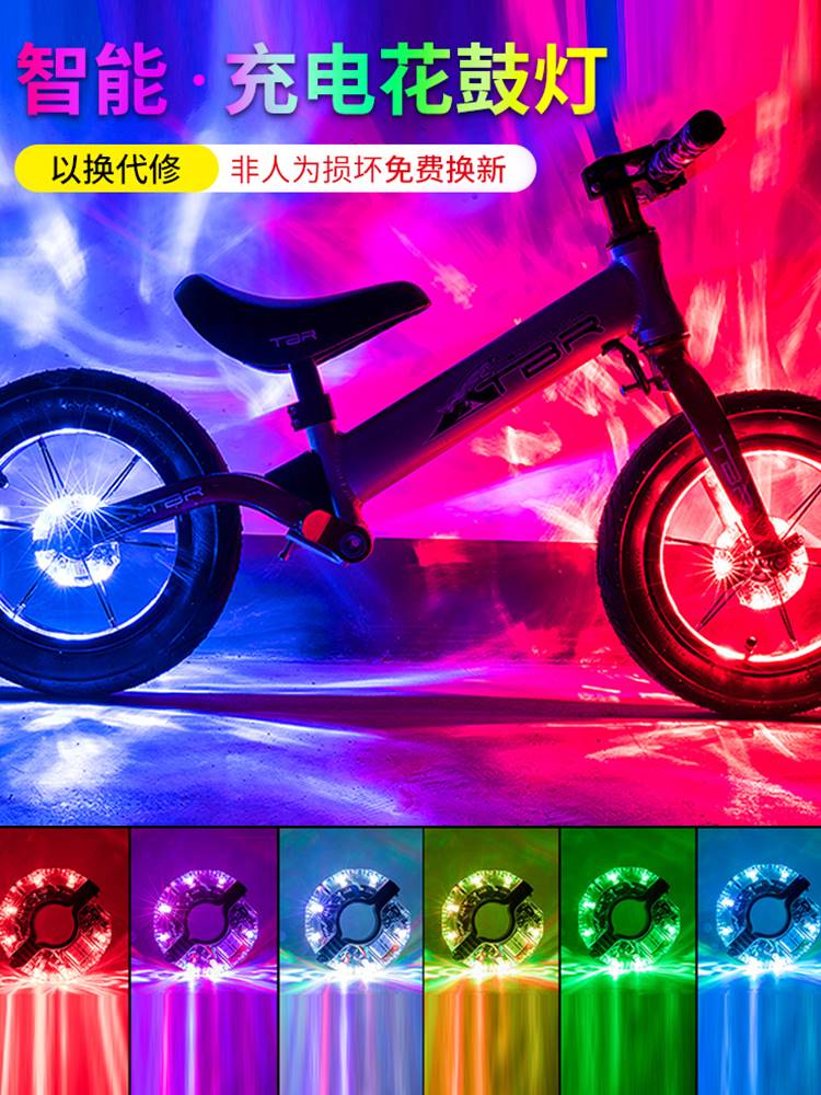 自行车夜骑风火轮山地车灯夜光车轮装饰尾灯骑行儿童平衡车花鼓灯