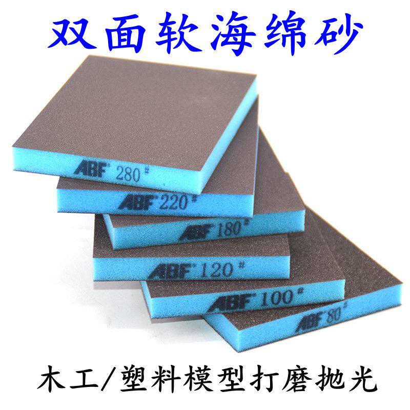 ABF海绵砂纸双面木工家具塑料模型打磨软海绵沙纸 海绵块抛光砂纸