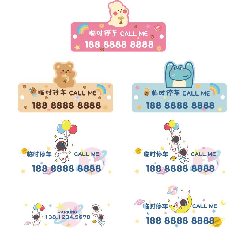 汽车临时停车牌挪车电话号码牌可爱创意车内移车牌手机留号器女士