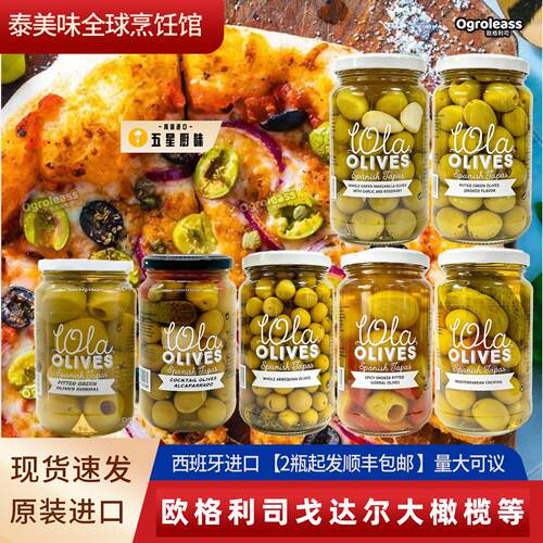 欧格利司西班牙原瓶进口戈达尔大橄榄罐头迷你酸黄瓜去核青橄榄